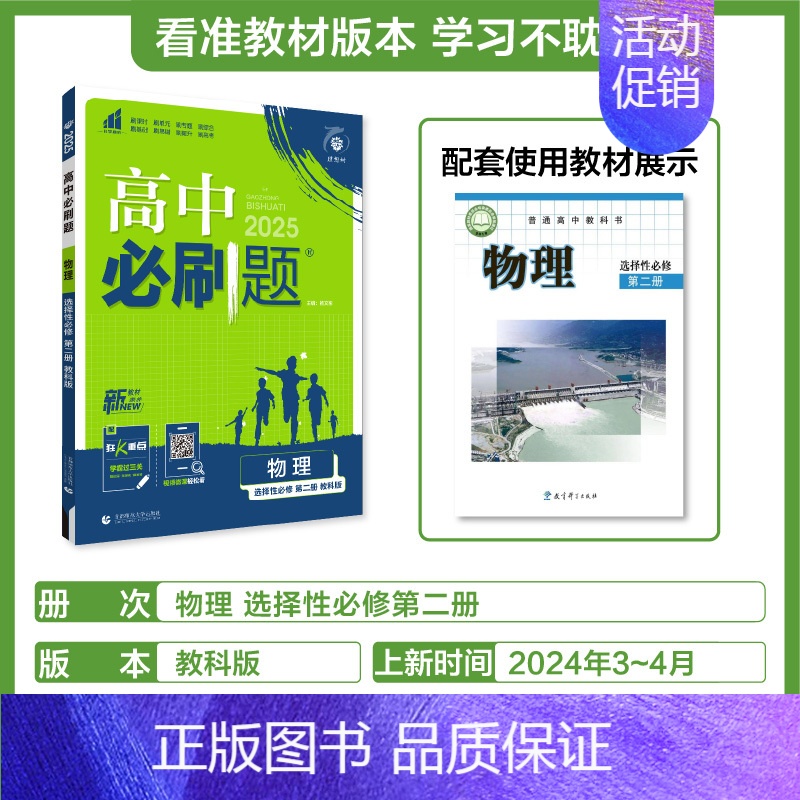 【高二物理】选择性必修第二册教科 高中通用 【正版】2025高中数学物理化学生物必修一人教版必修12RJ必修二三狂k重点