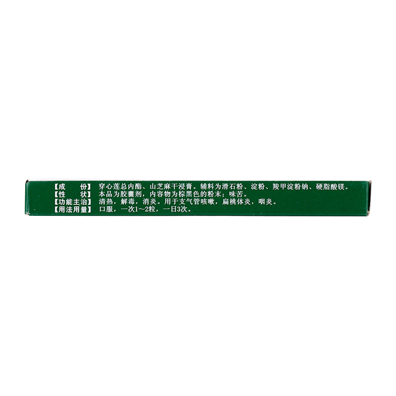 白云山 莲芝消炎胶囊 12粒/盒 清热,解毒,消炎。用于支气管咳嗽,扁桃体炎,咽炎。