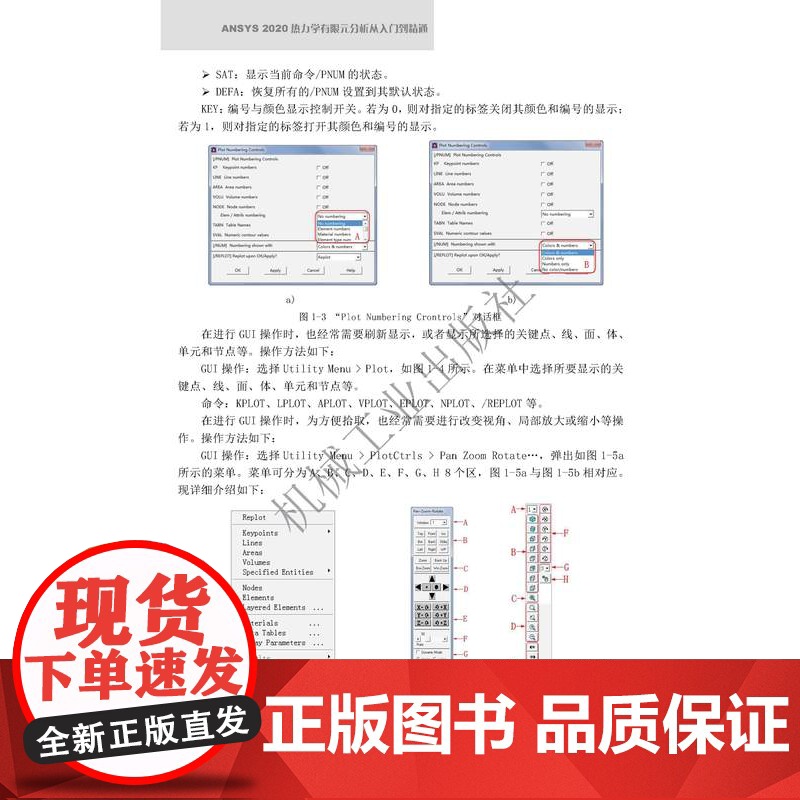 正版 ANSYS 2020热力学有限元分析 从入门到精通 胡仁喜 康士廷 结构 流体 电磁 声学 物理 复杂耦合分析高清大图