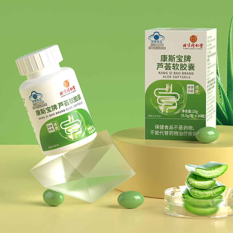 北京同仁堂芦荟软胶囊通便排便排宿便秘者正品官方旗舰店*2