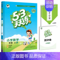 【单本】数学(苏教版) 五年级上 【正版】江苏53天天练一年级二年级三四五六年级上册苏教版译林版同步训练语文数学英语练习