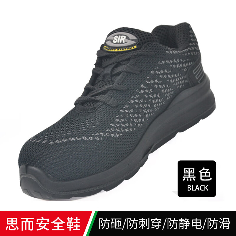 思而 sirsafety劳保鞋男绝缘电工防砸玻璃纤维包头防刺安全工作功能鞋MB13C1 41码