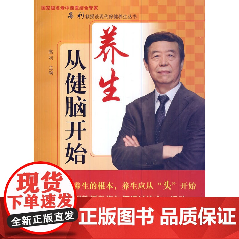 养生从健脑开始高清大图