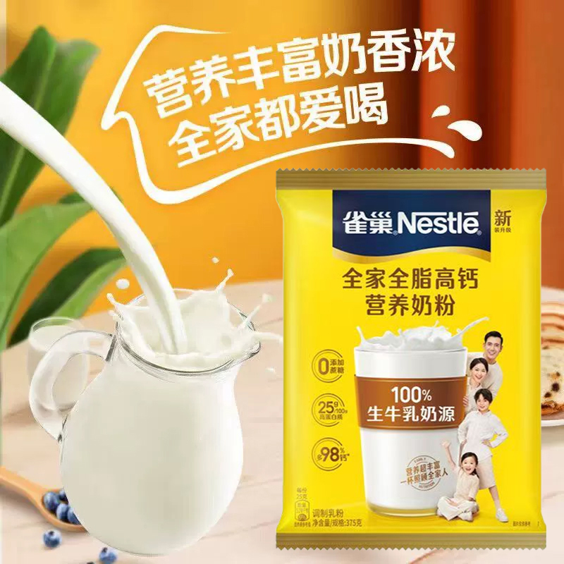 雀巢全脂高钙奶粉400g
