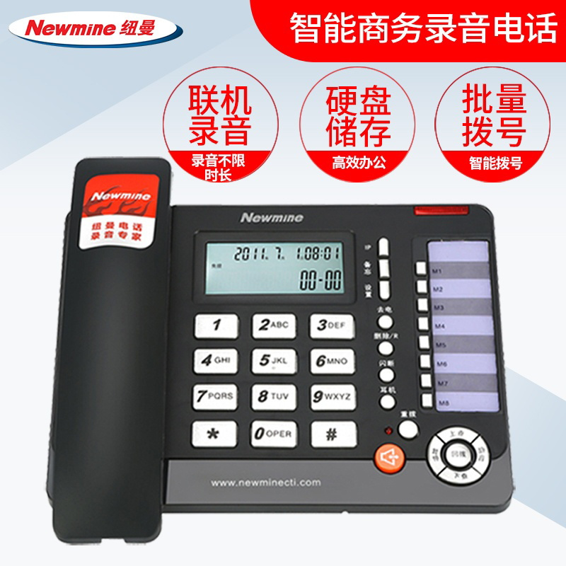 纽曼(Newman) HL2008TSD-108(R) 智能商务录音电话机家用/办公座机
