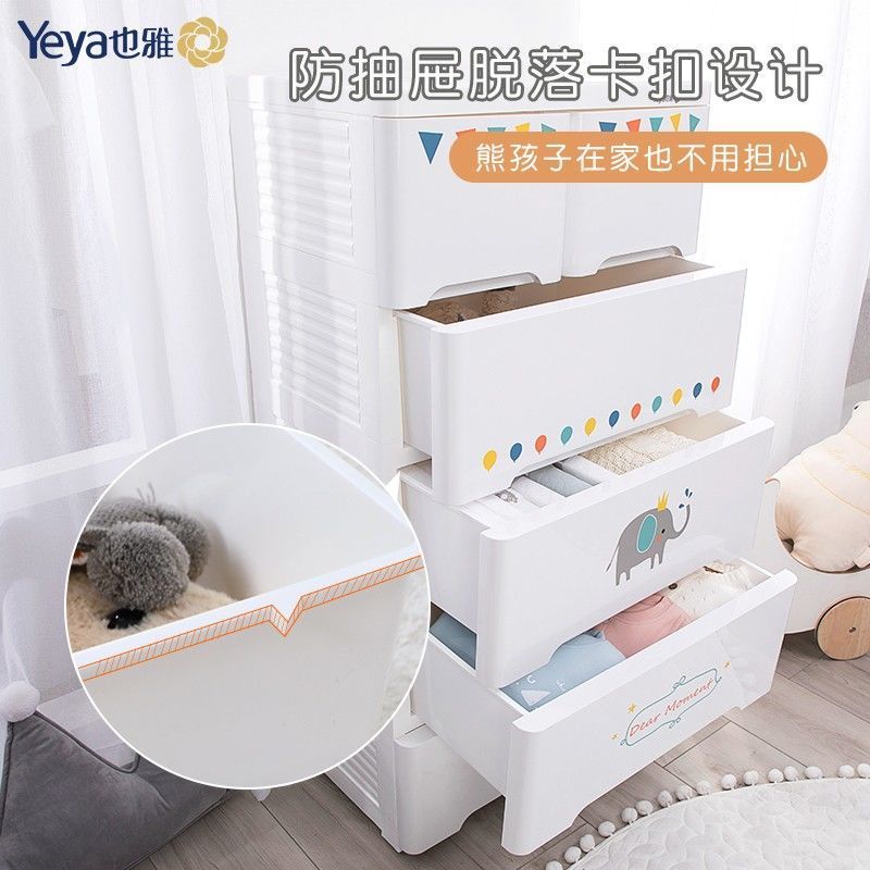 Yeya也雅塑料抽屉式收纳柜婴儿宝宝衣柜儿童加厚储物简易整理柜子 5层4+2抽屉柜侧衣架款