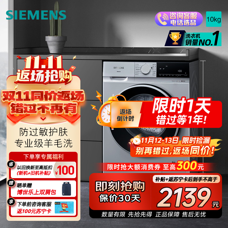 西门子 无界系列 10公斤全自动变频滚筒洗衣机家用 智能除渍 防过敏程序 除菌液洗 支持国家补贴 WG52E1U80W