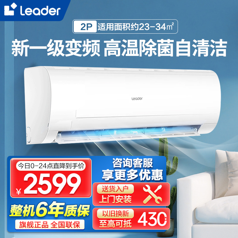 【02】海尔智家leader空调KFR-50GW/18MDA81TU1套机