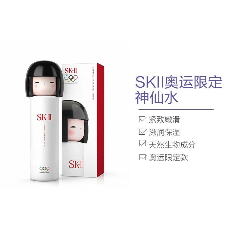 SK-II SK2 奥运限定神仙水春日娃娃黑色 青春露 230ml 精华乳 精华 日本本土版