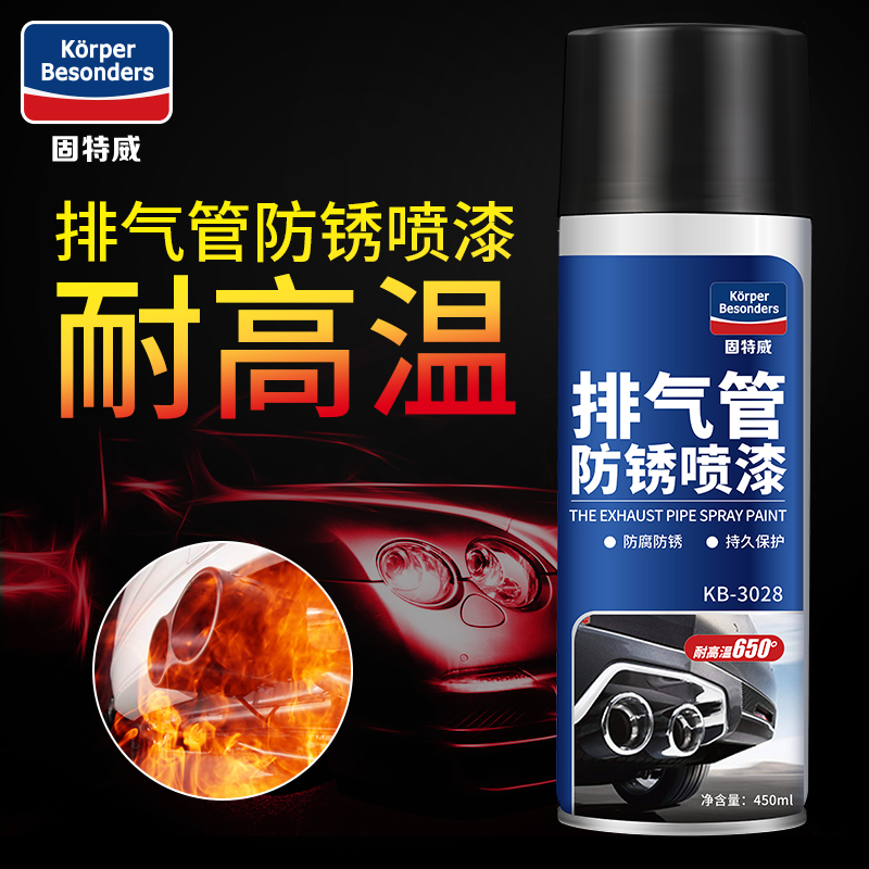 固特威汽车排气管发动机刹车盘耐高温自喷金属防锈喷漆 排气管防锈喷漆450ml