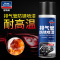 固特威汽车排气管发动机刹车盘耐高温自喷金属防锈喷漆
