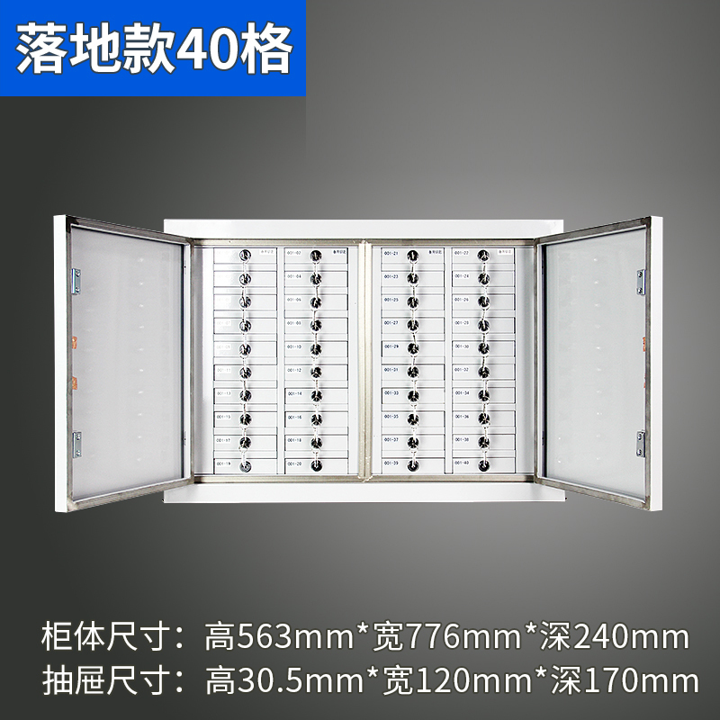 鑫升顺手机存放柜40格落地款565*776*240mm