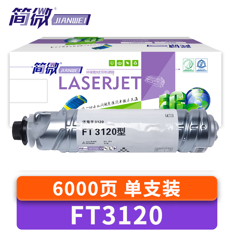 简微 硒鼓FT3120适用方正FR3120/FR3127 支高清大图