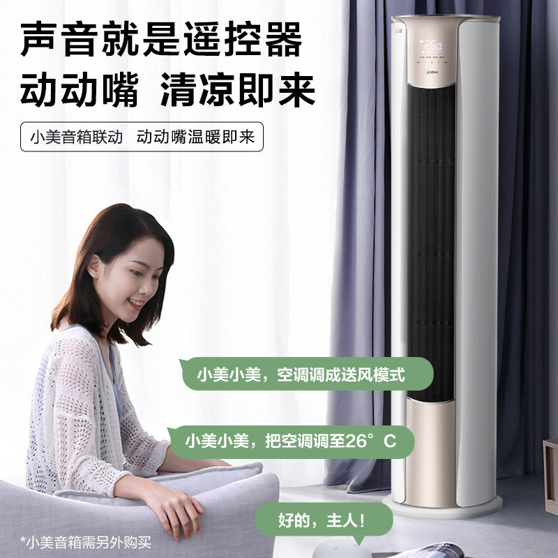 美的(Midea)空调KFR-72LW/N8VHC1柜机3匹 节能新一级能效变频 智能空调3P立式家用柜机锐静