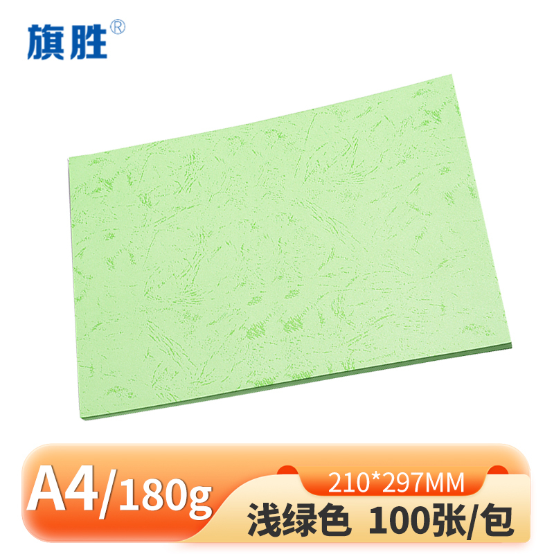旗胜 彩色平面皮纹纸浅绿色180g A4 包高清大图