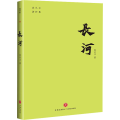 长河