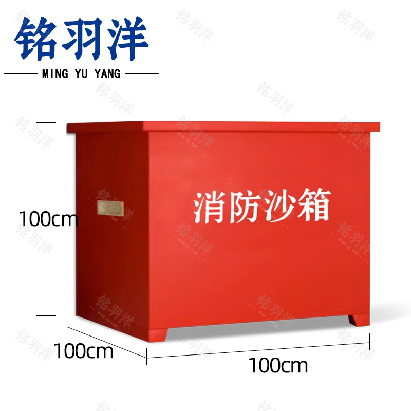铭羽洋消防沙箱 消防沙箱1立方个