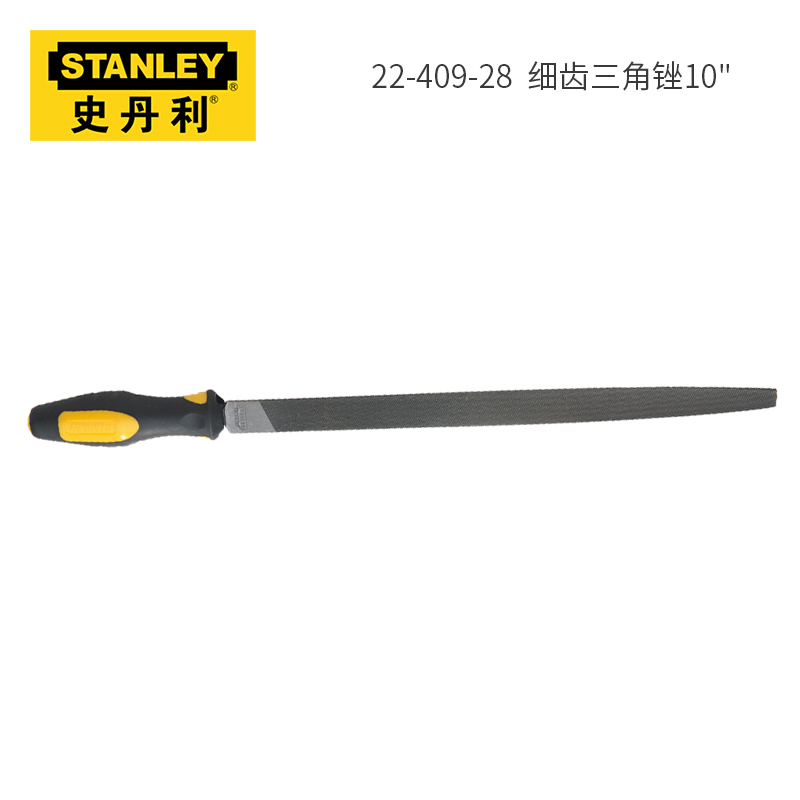史丹利(STANLEY) 22-409-28 10寸 细齿三角锉 单位:个<1个装>