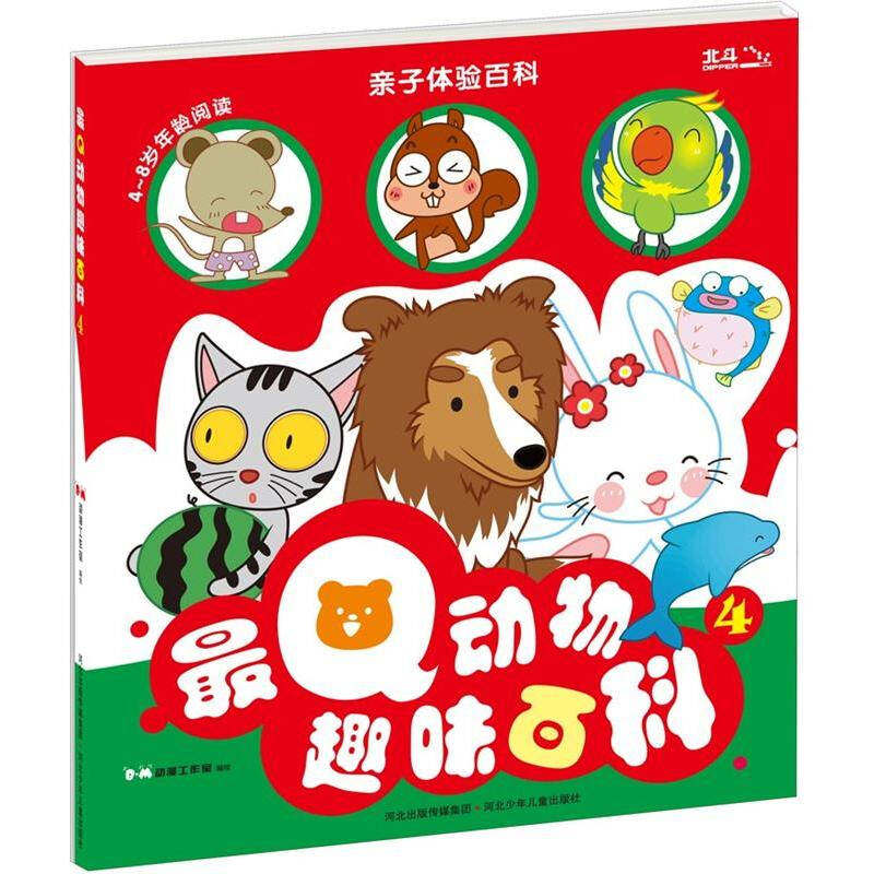 正版新书]最Q动物趣味百科-亲子体验百科-4-4-8岁年龄阅读B.M动高清大图