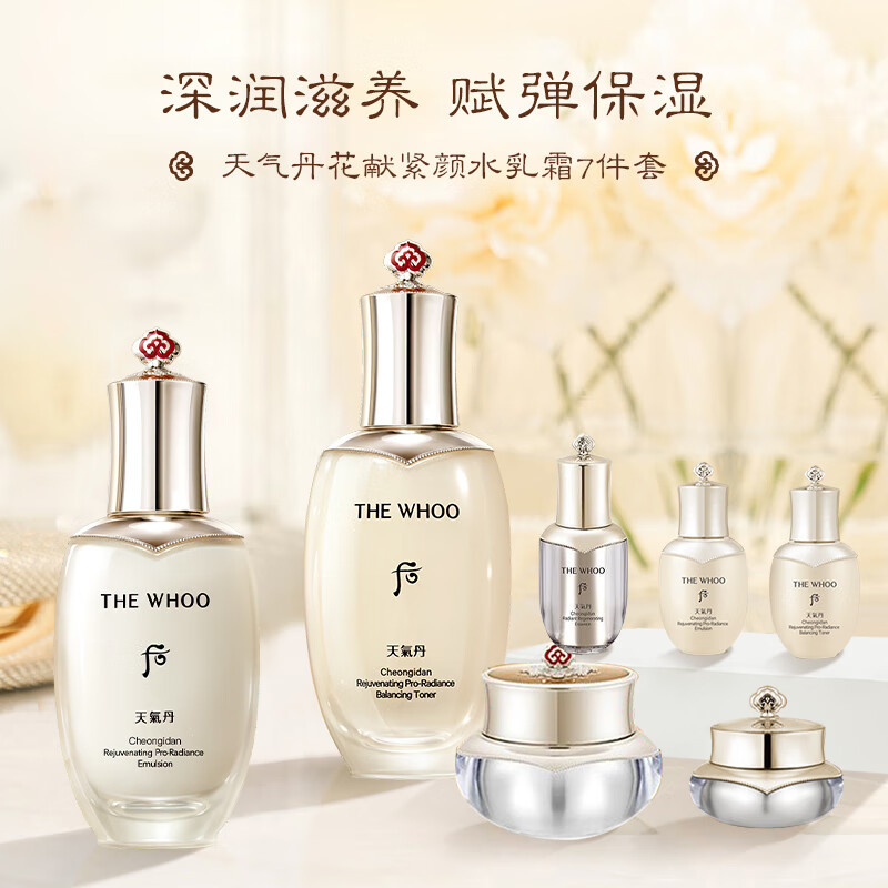 后(Whoo)套装盒套装护肤化妆品保湿补水 面部护肤套装礼盒 后天气丹pro霜水乳七件套 新版升级高清大图