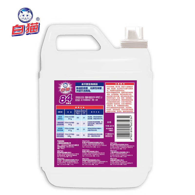白猫 84消毒液 500ml消毒液家用