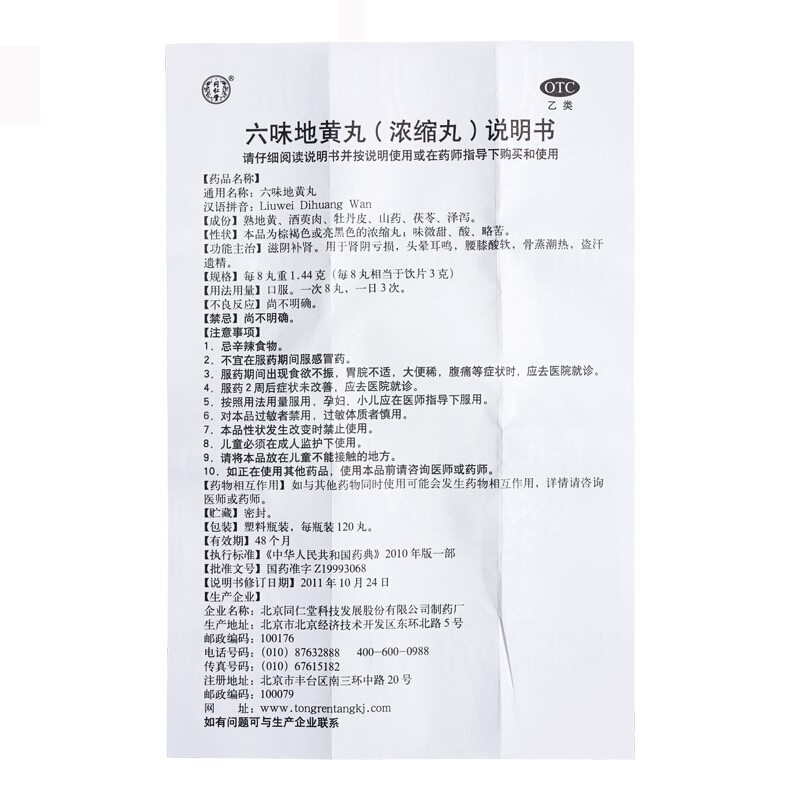 扁鹊牌 锁阳固精丸 720丸 温肾固精肾阳虚腰膝酸软头晕耳鸣遗精早射男科用药丸剂:男性纵欲过度早泄8盒+6盒六味地黄丸