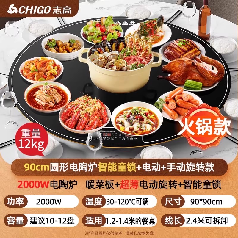 志高饭菜保温板家用热菜圆形餐桌旋转盘多功能火锅暖菜板加热神器【90cm/2000W电陶炉火锅】电动双向旋转/童锁