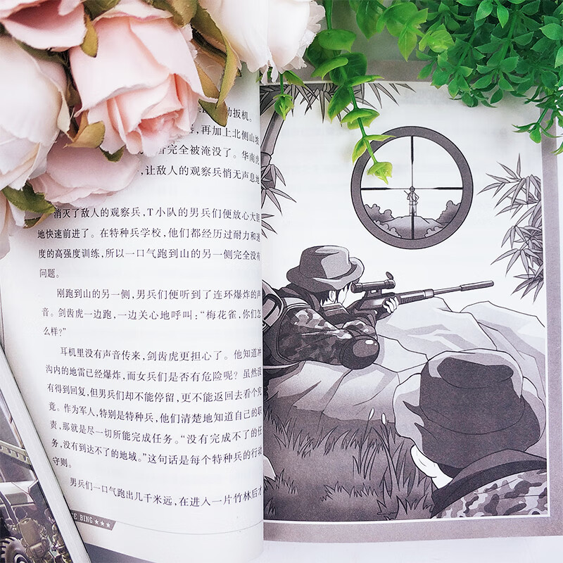 少年航空兵 我是一个兵二三四五六年级小学生课外书儿童少年特种兵会飞的学校军校陆战队特战队系列八路高清大图
