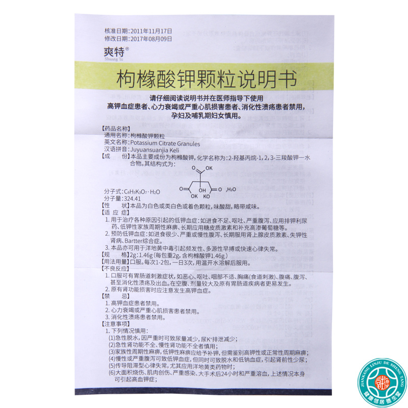 爽特 枸橼酸钾颗粒 2g*20袋/盒