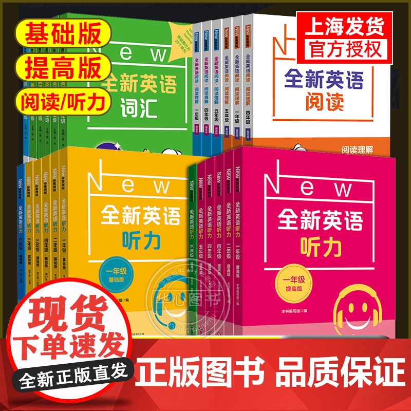 全新英语听力一二年级三年级四年级五年级六七年级基础版+提高版全新英语阅读词汇小学英语听力词汇专项训练阅读理解训练题天天练高清大图