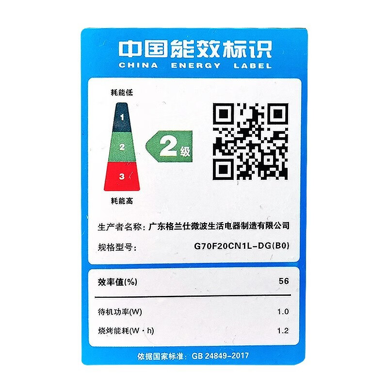 格兰仕(Galanz)微波炉烤箱一体机 光波炉20L 家用700W节能 小型迷你烧烤解冻预约DG高清大图