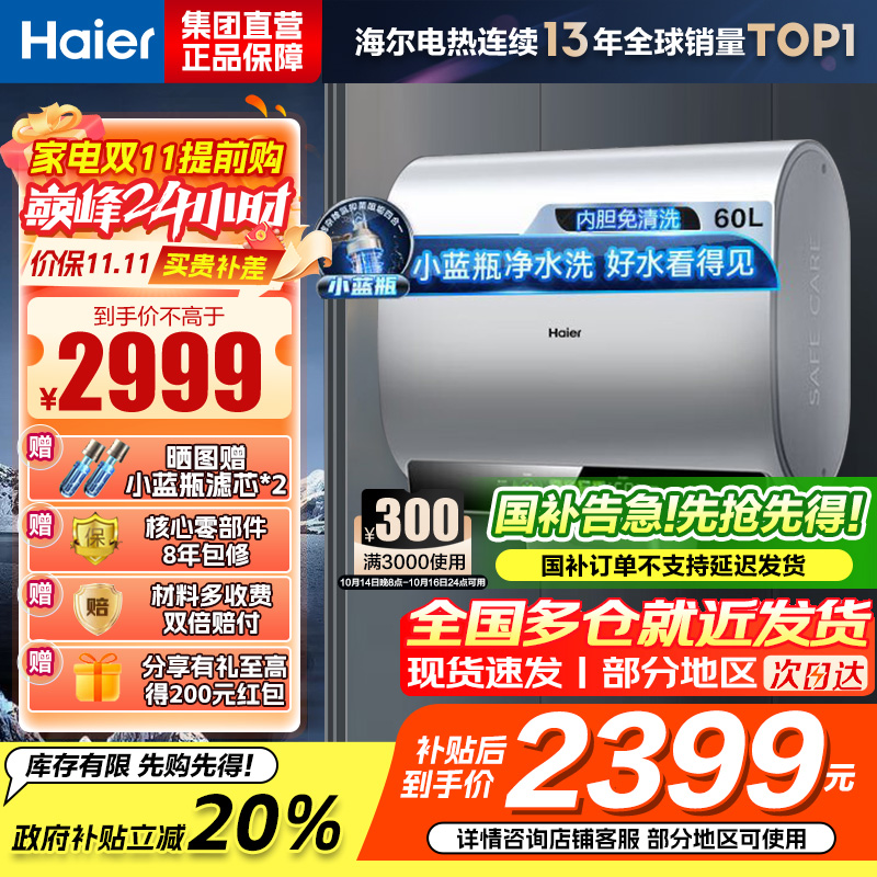 海尔(Haier)超薄扁桶双胆60升家用电热水器3300W小魔盒镁棒免更换小蓝瓶 变频速热 BK5[以旧换新]