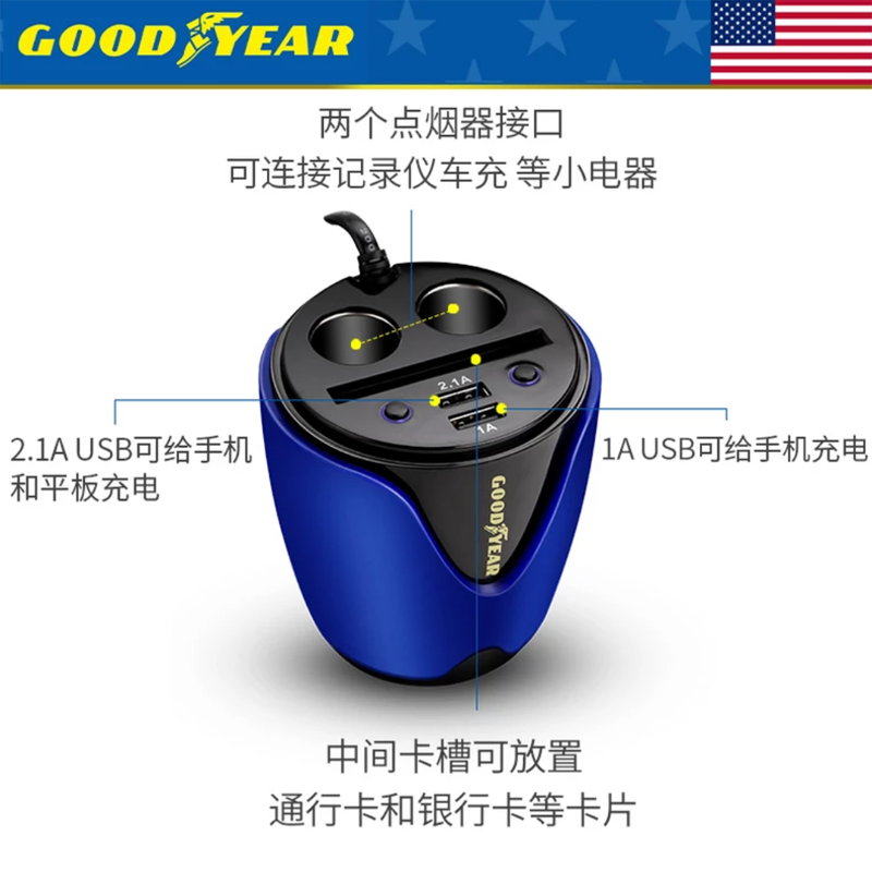 GOODYEAR/固特异杯式多功能一体车载充电器 双USB双点烟器卡收纳一体车充 一拖二点烟器+双USB插头