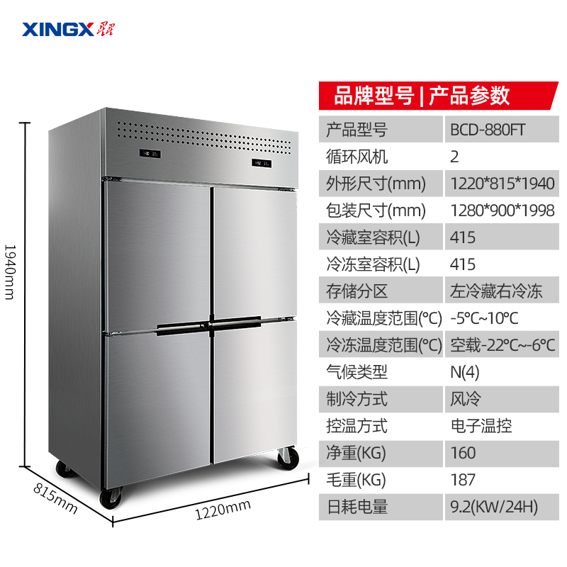 星星BCD-880FT四门全铜管风冷无霜双温冷藏冷冻厨房商用保鲜设备冰箱酒店餐饮后厨展示 风冷无霜全铜管电子温控高清大图
