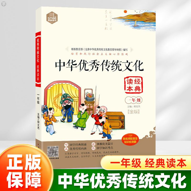 [中华优秀传统文化] 小学一年级 [正版]2025新版 中华传统文化经典诵读读本 小学一年级二年级三年级上四年级下五年级