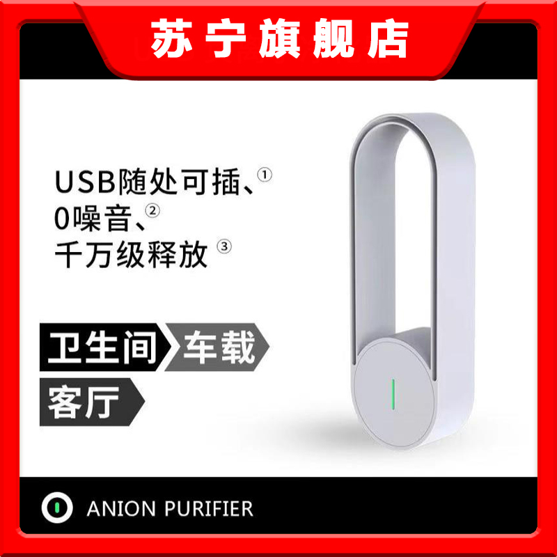 负离子空气净化器卫生间异味除臭仪便携迷你负氧离子发生器杀菌机
