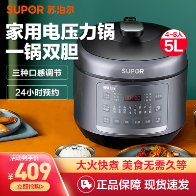 苏泊尔 (SUPOR)5L 家用电压力锅 精钢球釜内胆 智能预约烹饪 一键快速粥 SY-50FC8168Q