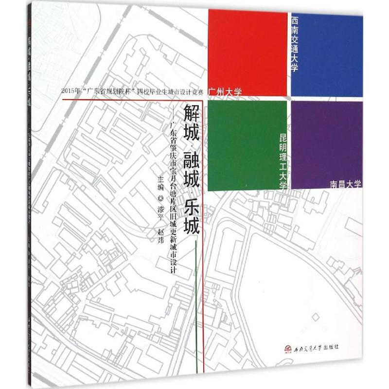 【M】解城·融城·乐城-9787564342357