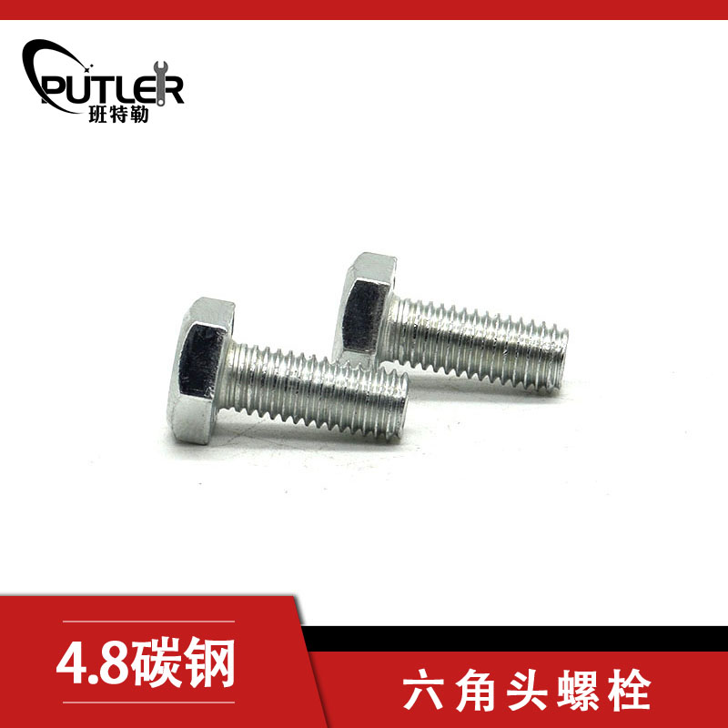 班特勒 六角头螺栓-C级 M24*80mm 4.8级镀锌/个高清大图