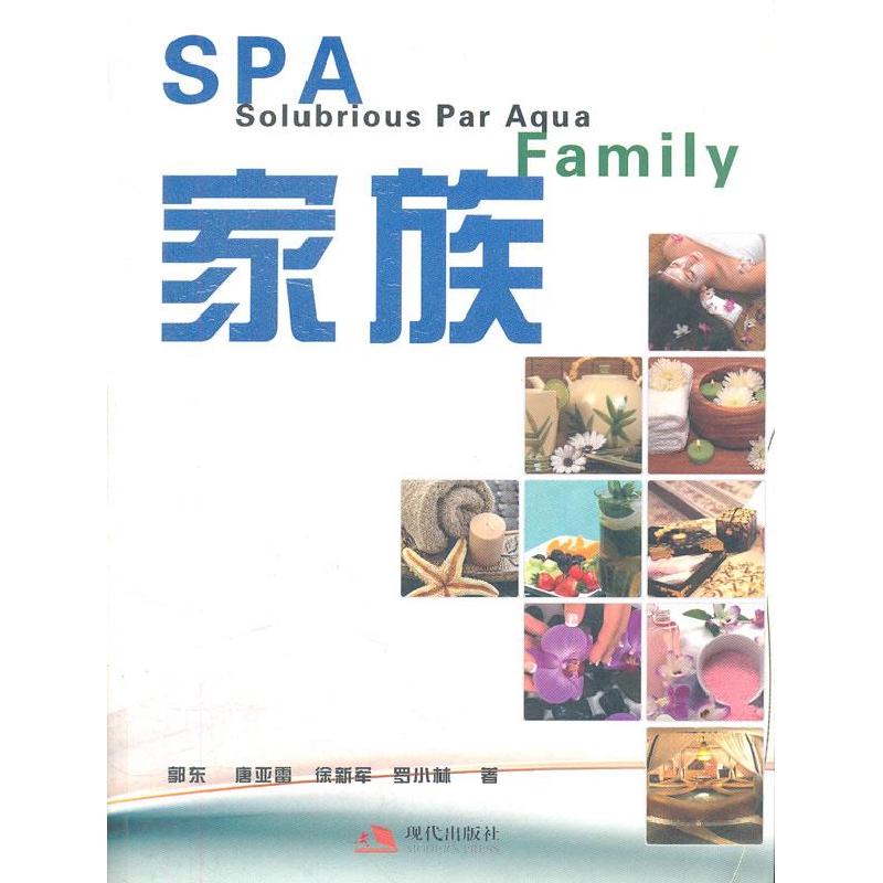 正版新书】SPA家族郭东9787802449428