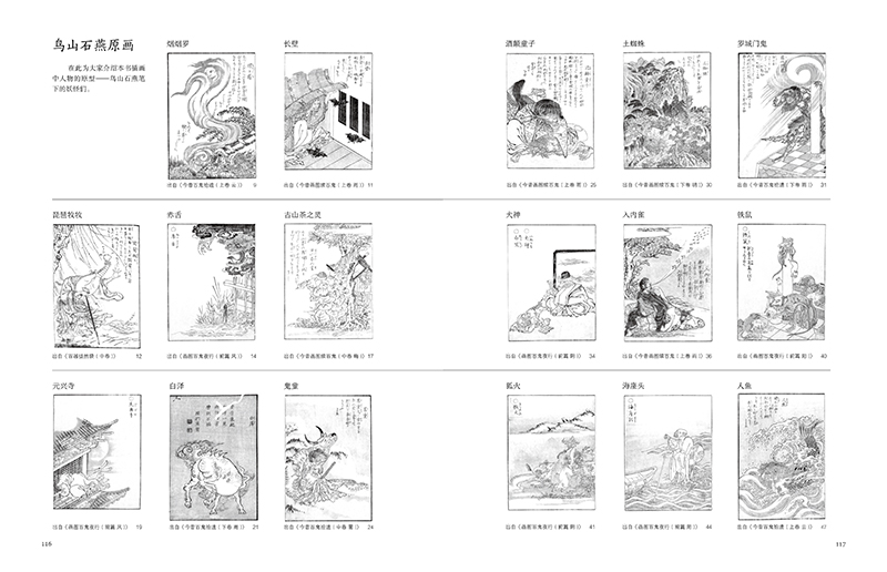 [正版]和风志怪少年 28位日本人气画师 30个鸟山石燕经典怪奇形象二次创作 动漫插画集 鬼怪美少年 彩图底稿鉴赏 漫高清大图
