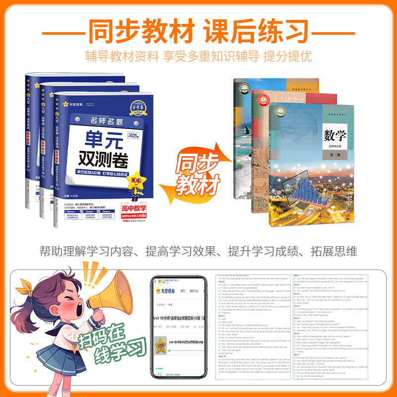 物理 [人教版] 必修第一册 [正版]2025金考卷单元双测卷活页题选名师名题高一高二上册下册高中必修一二三选择性必修语高清大图