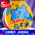【正版】轻松大脑开发5岁+聪明小孩问不倒 益智游戏/立体翻翻书/玩具书 书籍 明天出版社问一问考一考幼儿幼小衔接丛体