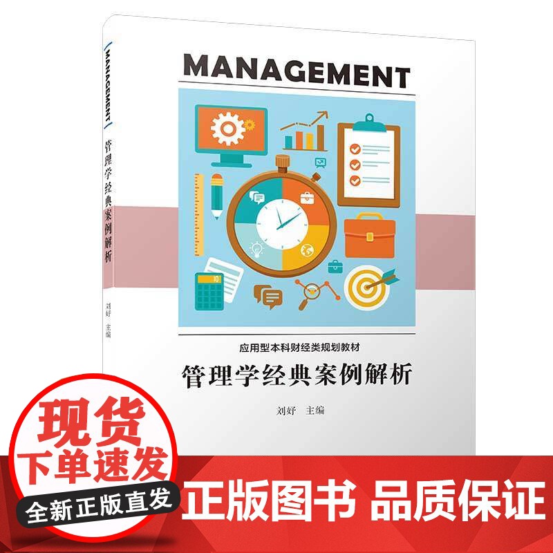 管理学经典案例解析高清大图