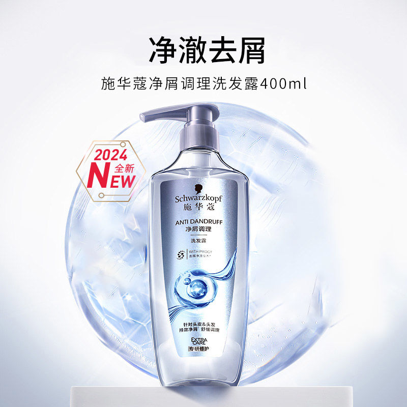 施华蔻氨基酸洗发水柔顺改善毛躁生姜净澈蓬松洗发露液头发膏400ml净屑舒痒洗发水高清大图