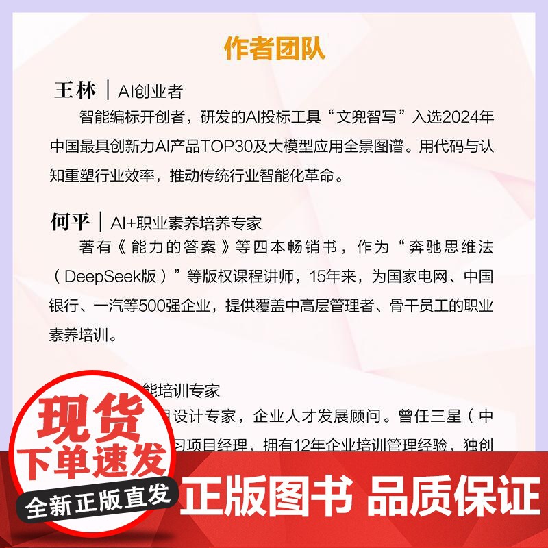 不止DeepSeek 职场AI效率提升一本通 AI时代职场生存法则 AI辅助工具书 会议组织写作公众演讲高效工作书籍高清大图