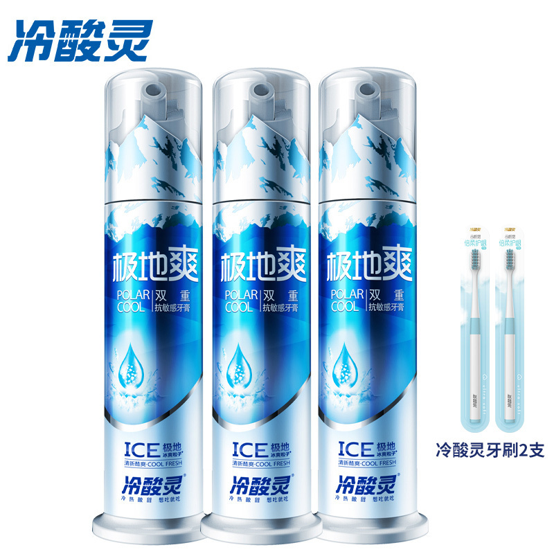 冷酸灵极地爽双重抗感泵式牙膏130g*3支装 极地冰爽薄荷香型 双重抗敏感按压泵式