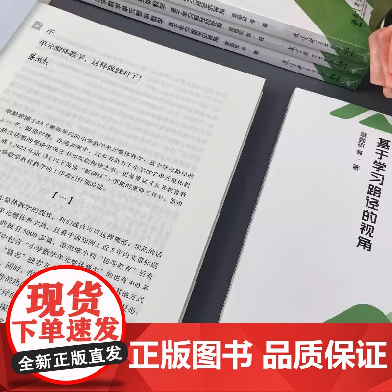 素养导向的小学数学单元整体教学:基于学习路径的视角 预计发货07.04 素养导向的小学数学单元整体教学:基于学习路径的视高清大图