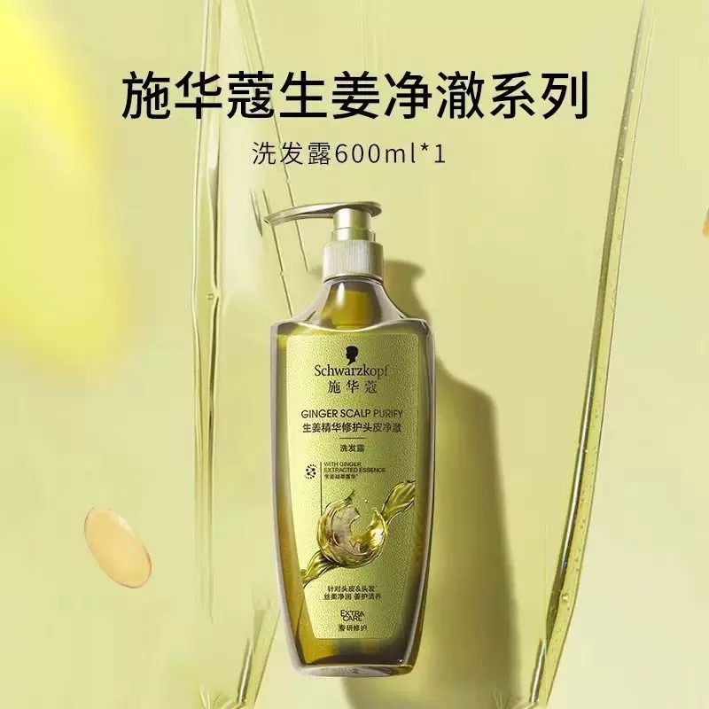 施华蔻 Schwarzkopf绿色生姜精华修护头皮净澈洗发露600ml高清大图