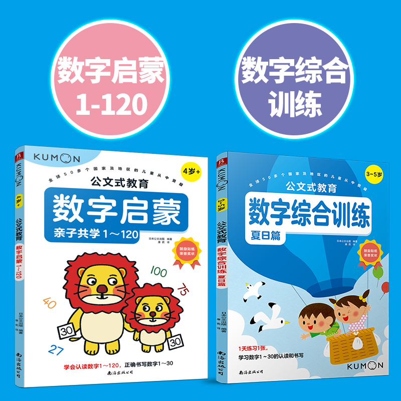 音像公文式教育 数字启蒙 2-4岁(全3册)日本公文出版 编 康莉 译